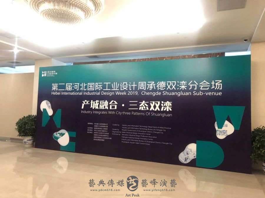 第二屆河北國際工業(yè)設計周承德雙灤區(qū)分會場4