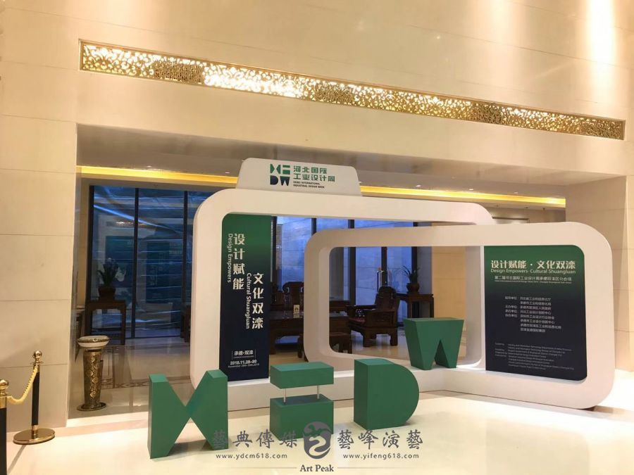 第二屆河北國際工業(yè)設計周承德雙灤區(qū)分會場6