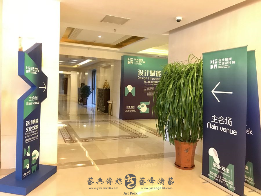 第二屆河北國際工業(yè)設計周承德雙灤區(qū)分會場8