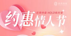 2023商場情人節活動策劃方案