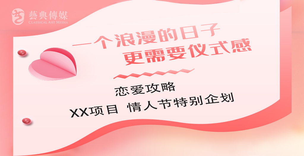 深圳商場情人節(jié)活動策劃方案圖2