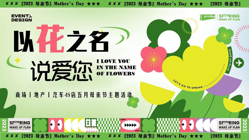 母親節主題活動策劃方案 圖2