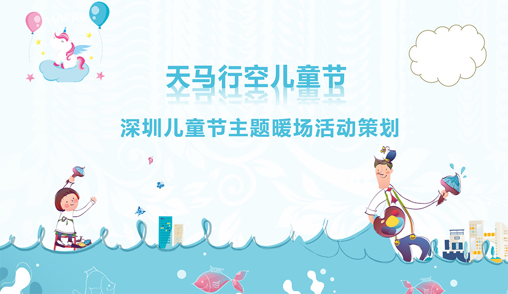 兒童節主題暖場活動-圖1