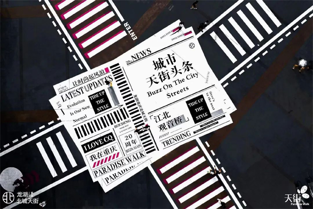馬路的高級時尚感活動創意 圖1