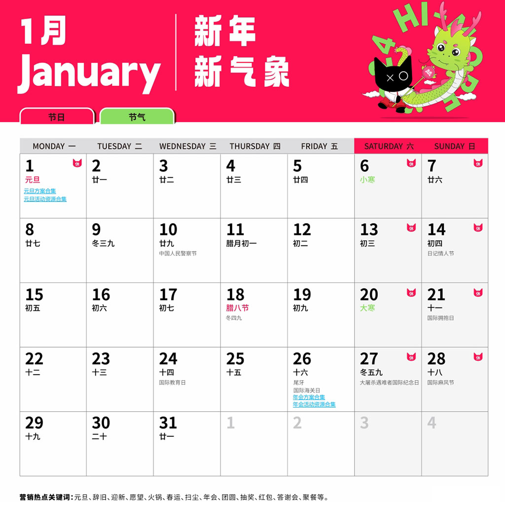 活動創意靈感日歷1