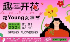 活動方案分享：女神節(jié)主題策劃方案