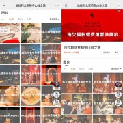 拖欠合作費用  攝影師將活動云相冊“暫停展示”