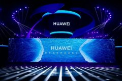 華為發(fā)布會(huì)因場地問題臨時(shí)取消？