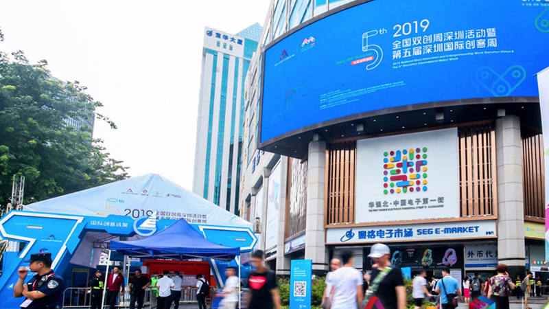 第五屆深圳國際創客周2