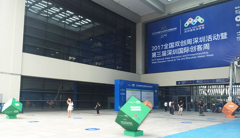 第三屆深圳國際創(chuàng)客周啟動儀式1