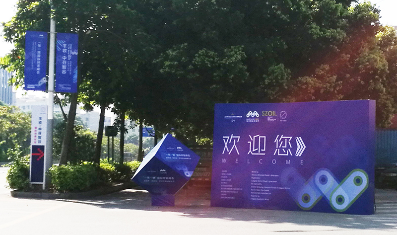 一帶一路國際創客峰會