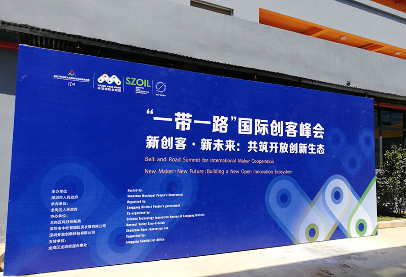 一帶一路國際創客峰會4