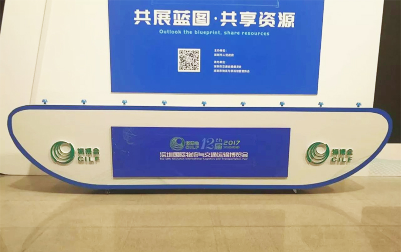 第十二屆深圳國際物流與交通運輸博覽會開幕式7