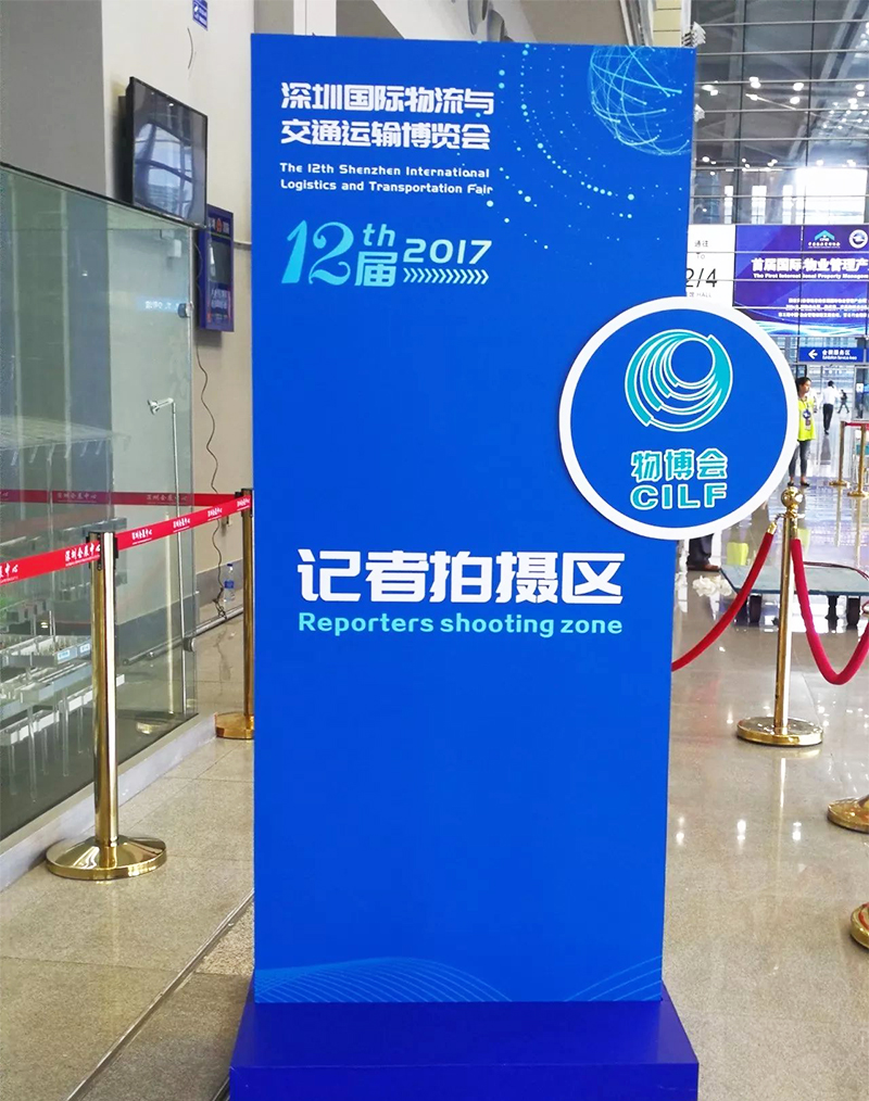 第十二屆深圳國際物流與交通運輸博覽會開幕式9