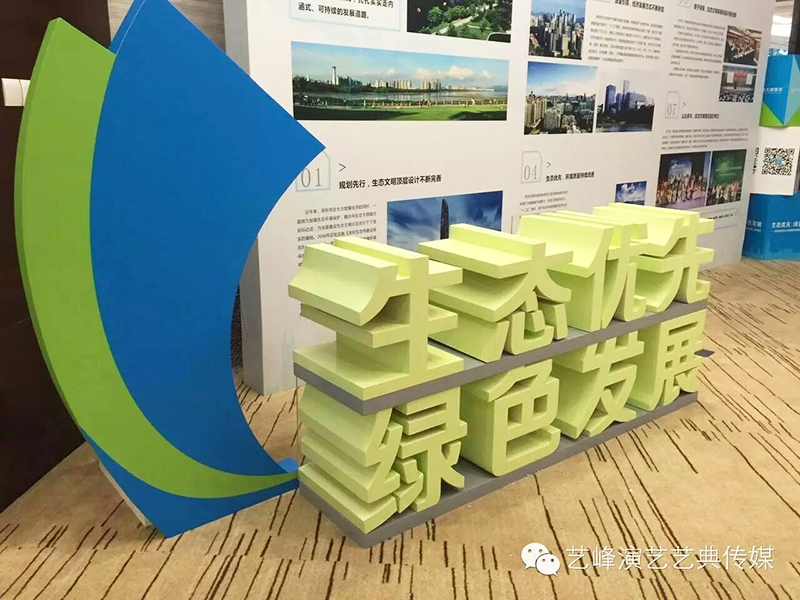 生態優先 綠色發展2