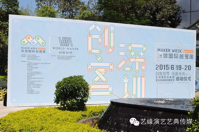 國際創客周龍崗分會場啟動儀式1