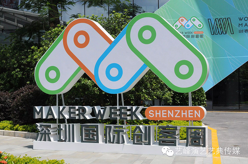 國際創客周龍崗分會場啟動儀式2