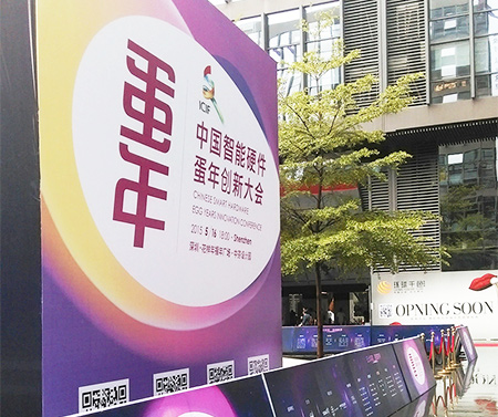 太火鳥智能硬件蛋年創新大會策劃案例